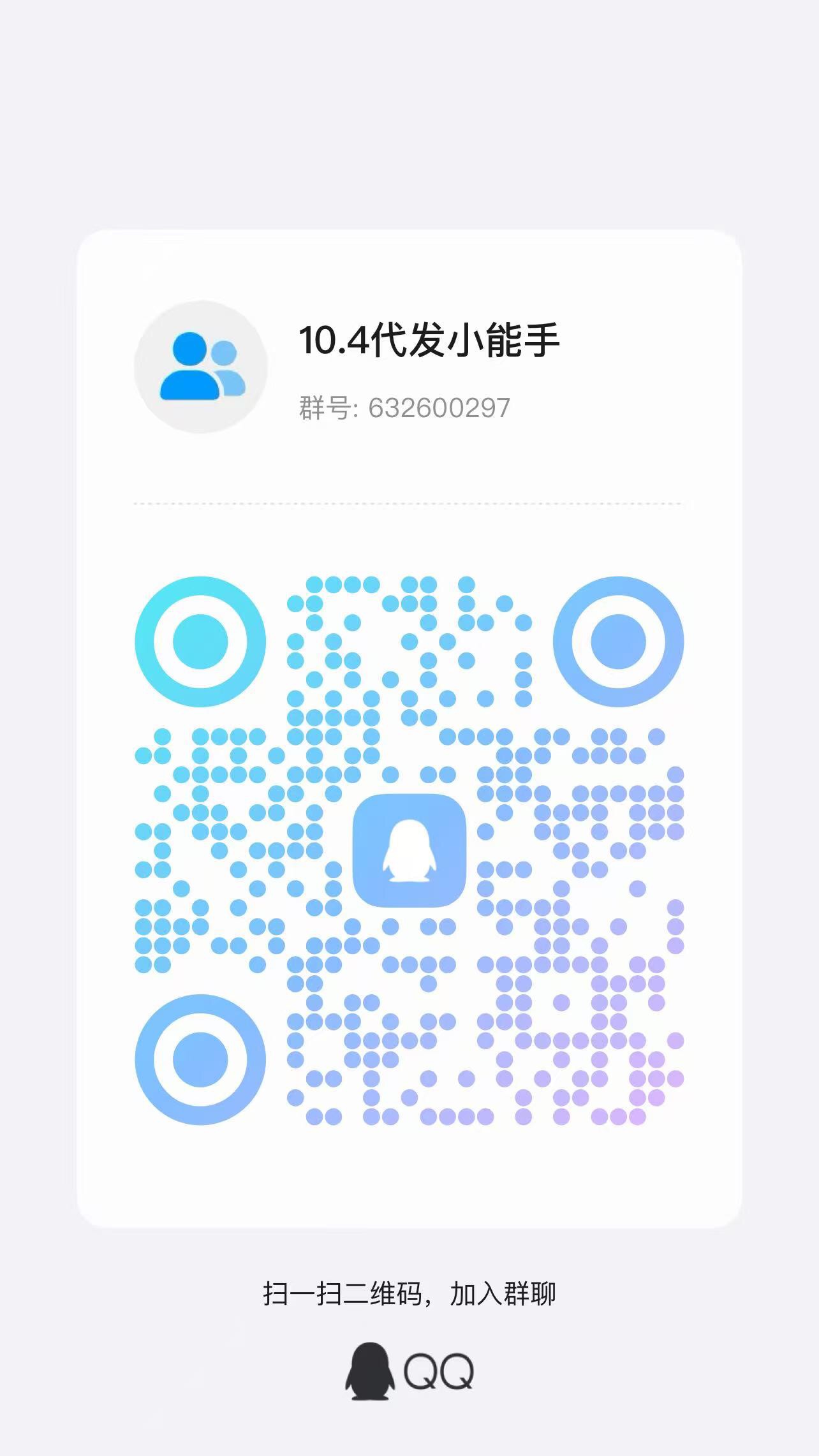 代发群二维码